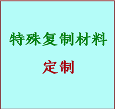  开鲁书画复制特殊材料定制 开鲁宣纸打印公司 开鲁绢布书画复制打印