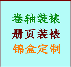 开鲁书画装裱公司开鲁册页装裱开鲁装裱店位置开鲁批量装裱公司